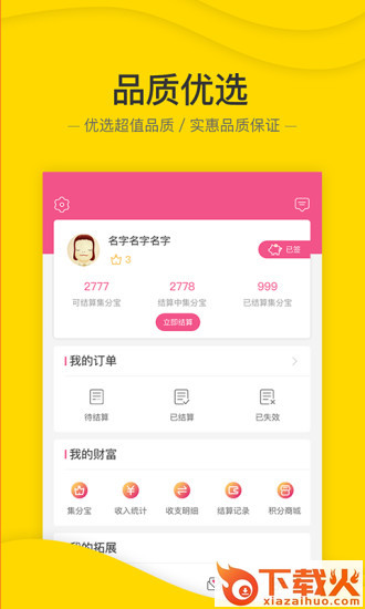 淘金猫网购频道app截图2