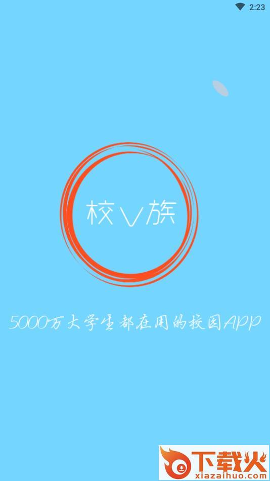 校V族截图1