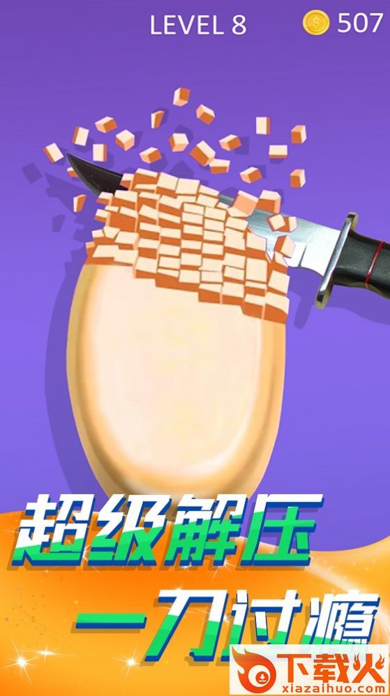切肥皂解压模拟截图1