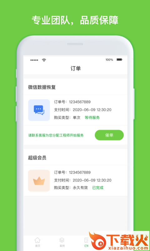 聊天记录恢复大师app截图2