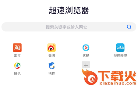 超速浏览器截图3