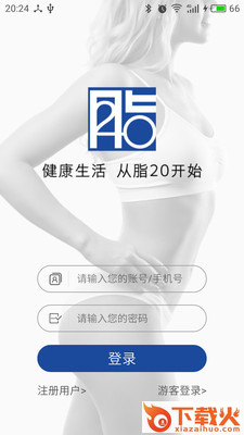 脂20减脂截图2