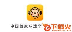 球小迷截图3