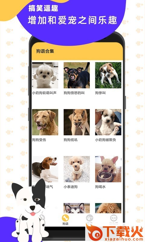 猫狗翻译神器截图1