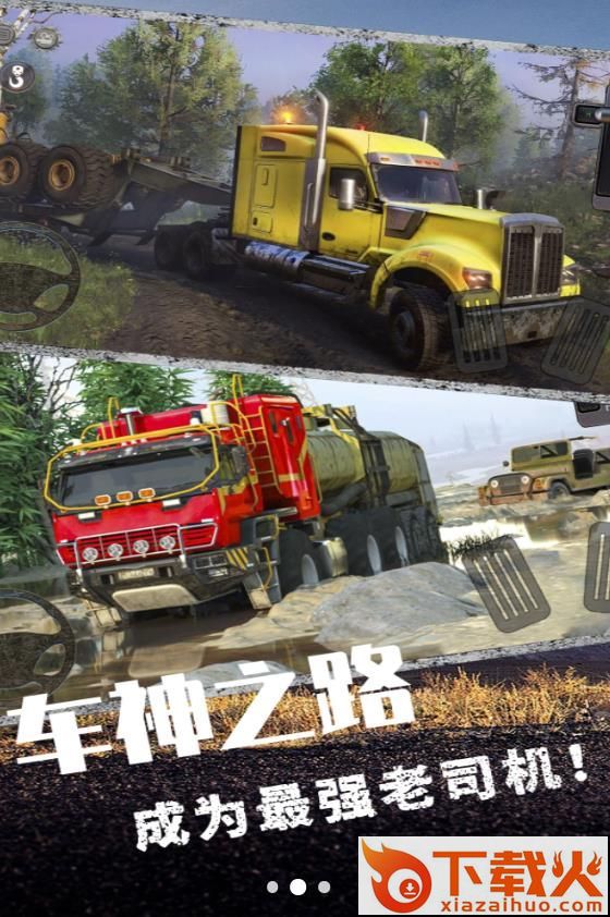 欧洲卡车挑战赛截图1
