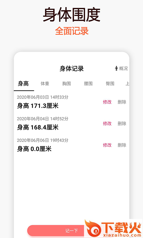 微步运动app截图2