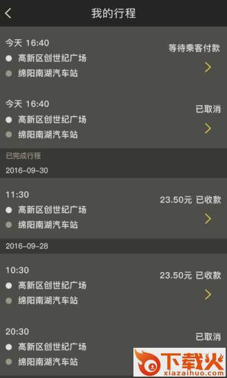 安易出租车司机截图2