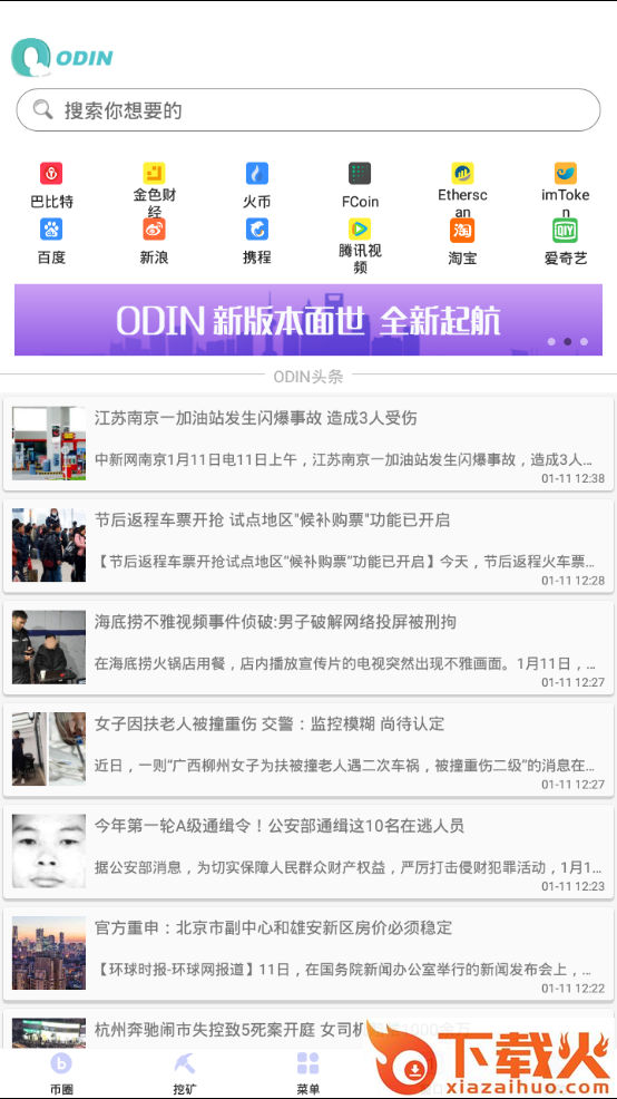 odin浏览器截图2