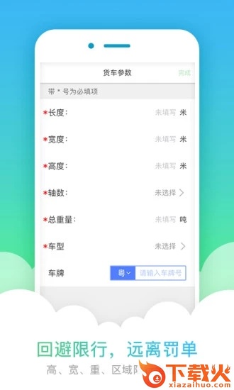 凯立德导航货车版截图1