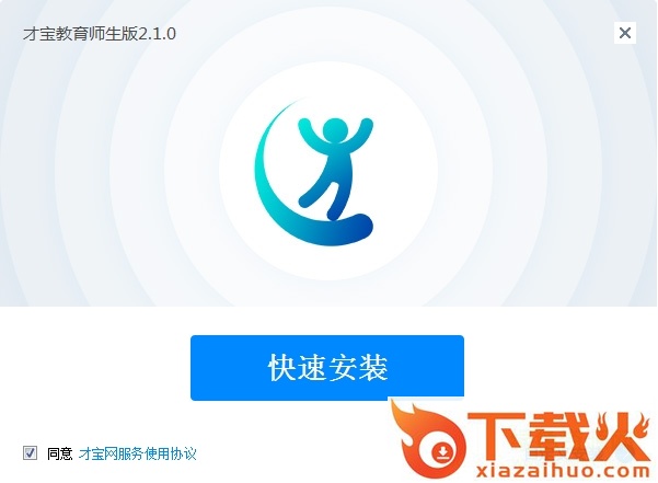 才宝教育师生版 v2.3.12 官方pc版 截图1