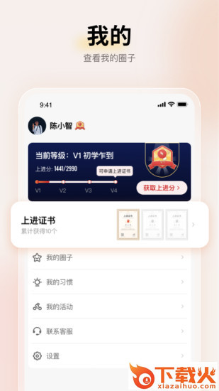 上进青年截图2