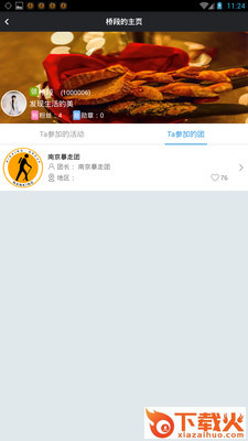 暴走团截图2