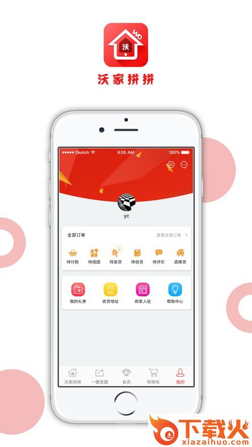 沃家拼拼截图2