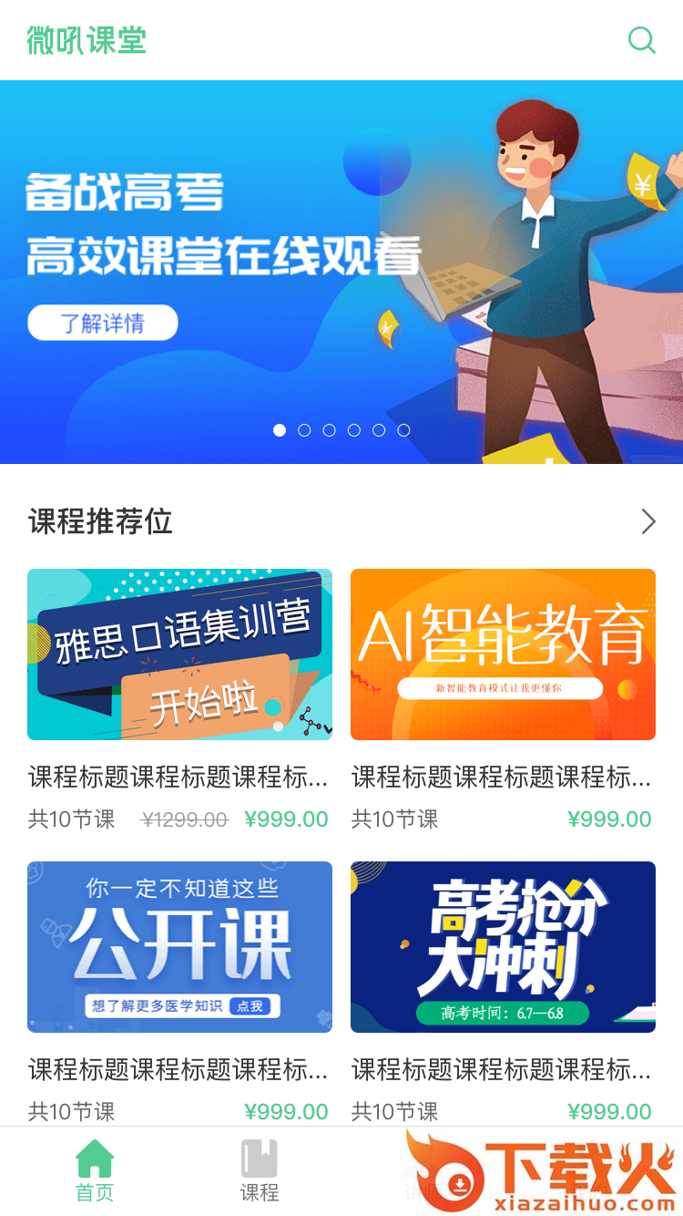V课堂截图1