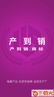 产到销截图1