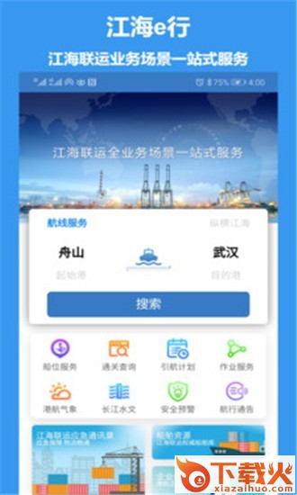 江海e行截图2