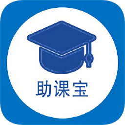 助课宝电脑版下载-助课宝最新版下载v1.0.7 官方pc版