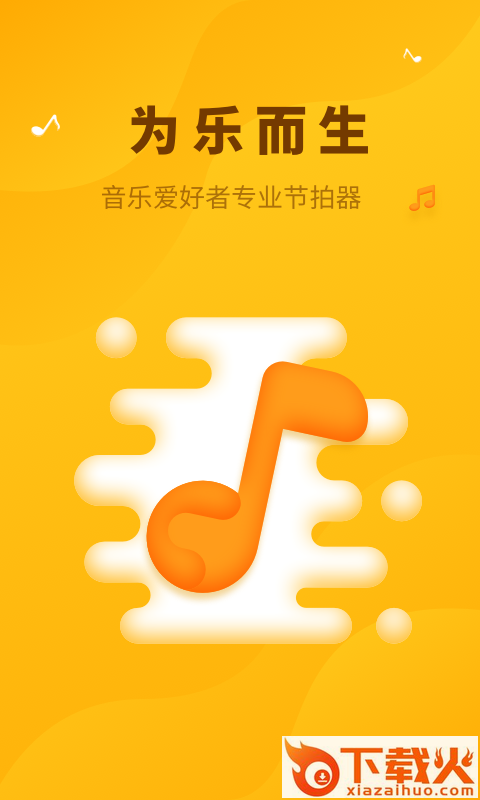 口袋节拍器截图2