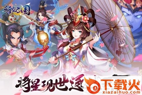 斩龙三国九游版截图1