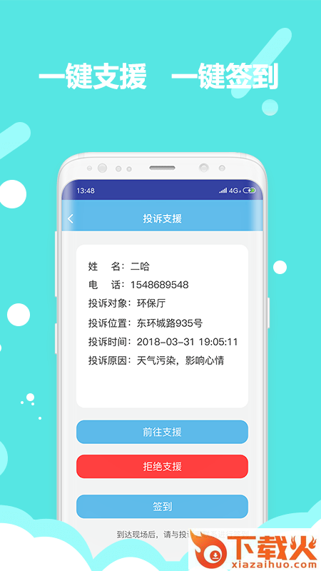 吉林软环境app截图2