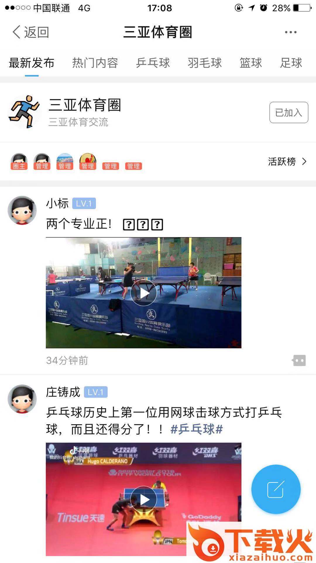 运动三亚截图2