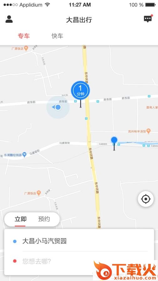 大昌出行截图2