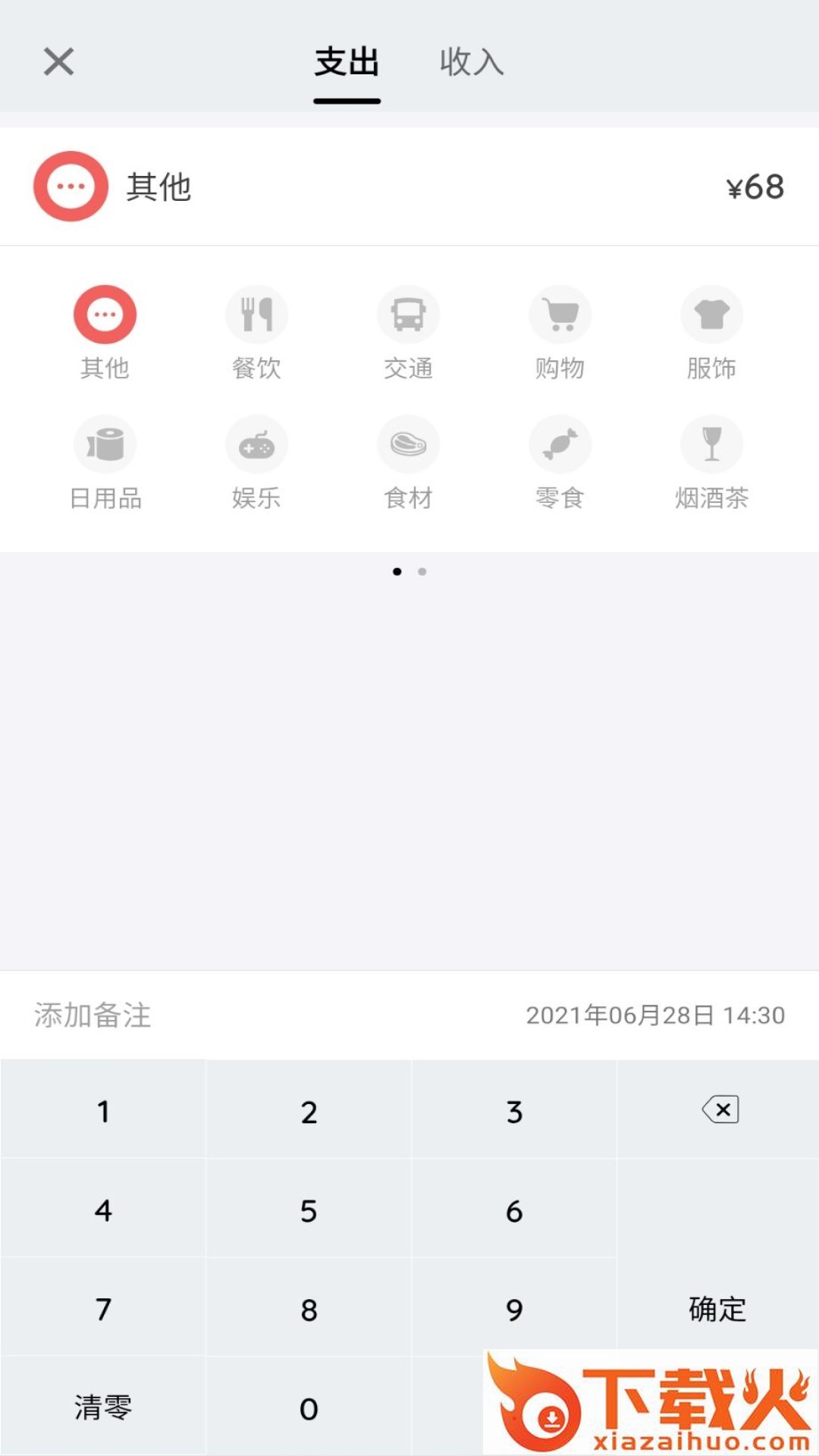 记录星球截图2