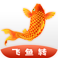 飞鱼转(飞鱼赚)转发平台下载-飞鱼转appv1.0.0 最新版