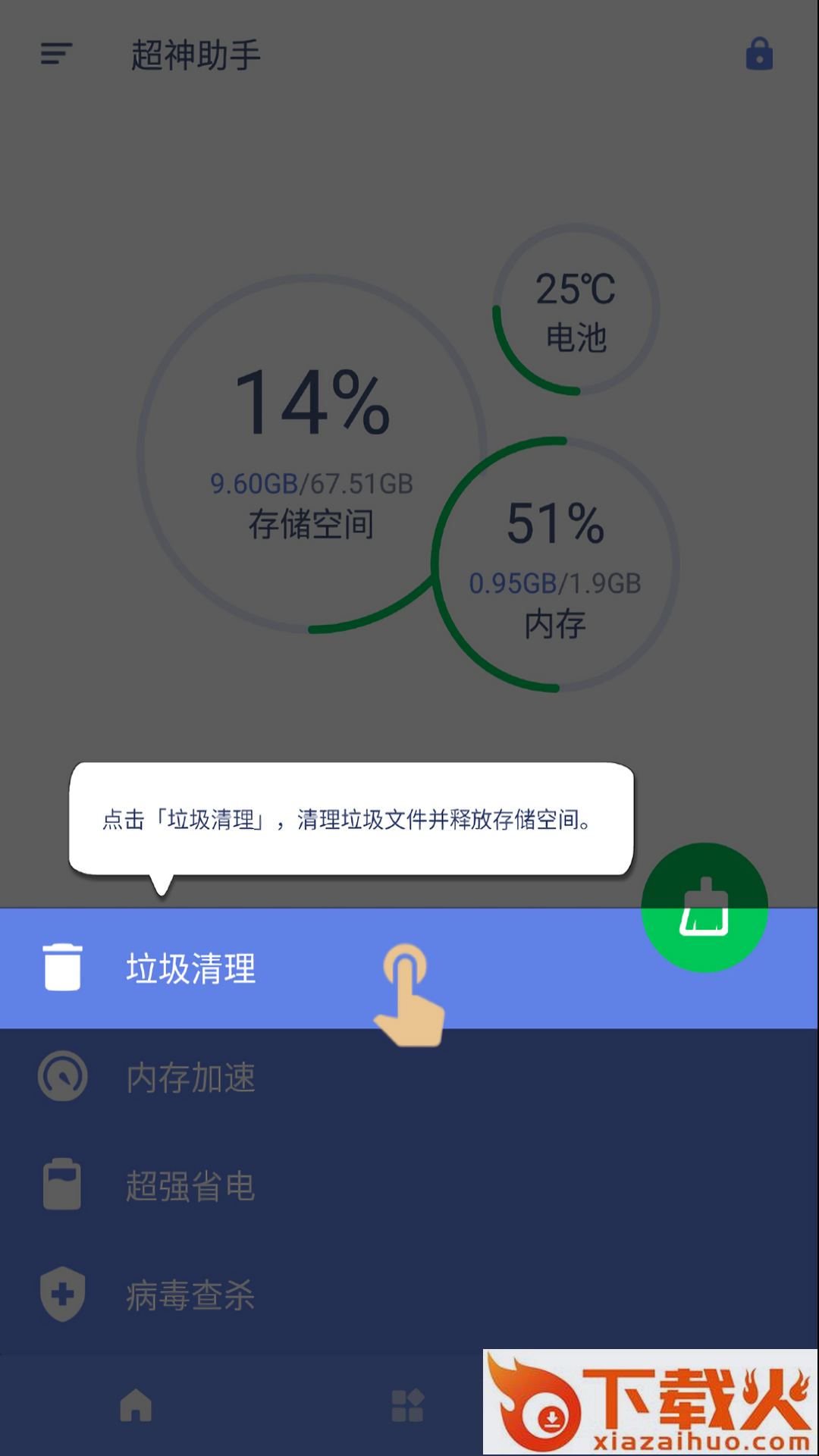 超神助手截图1