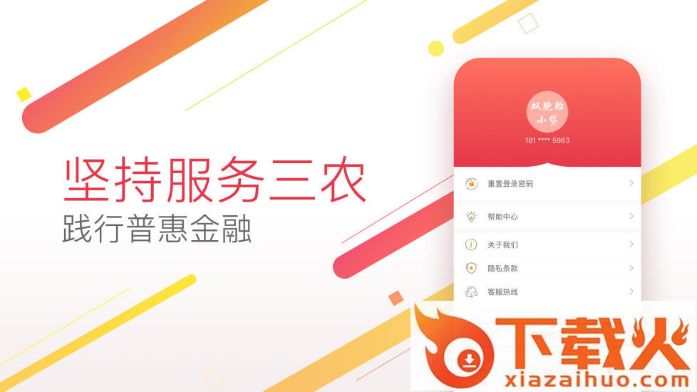 双胞胎小贷截图1