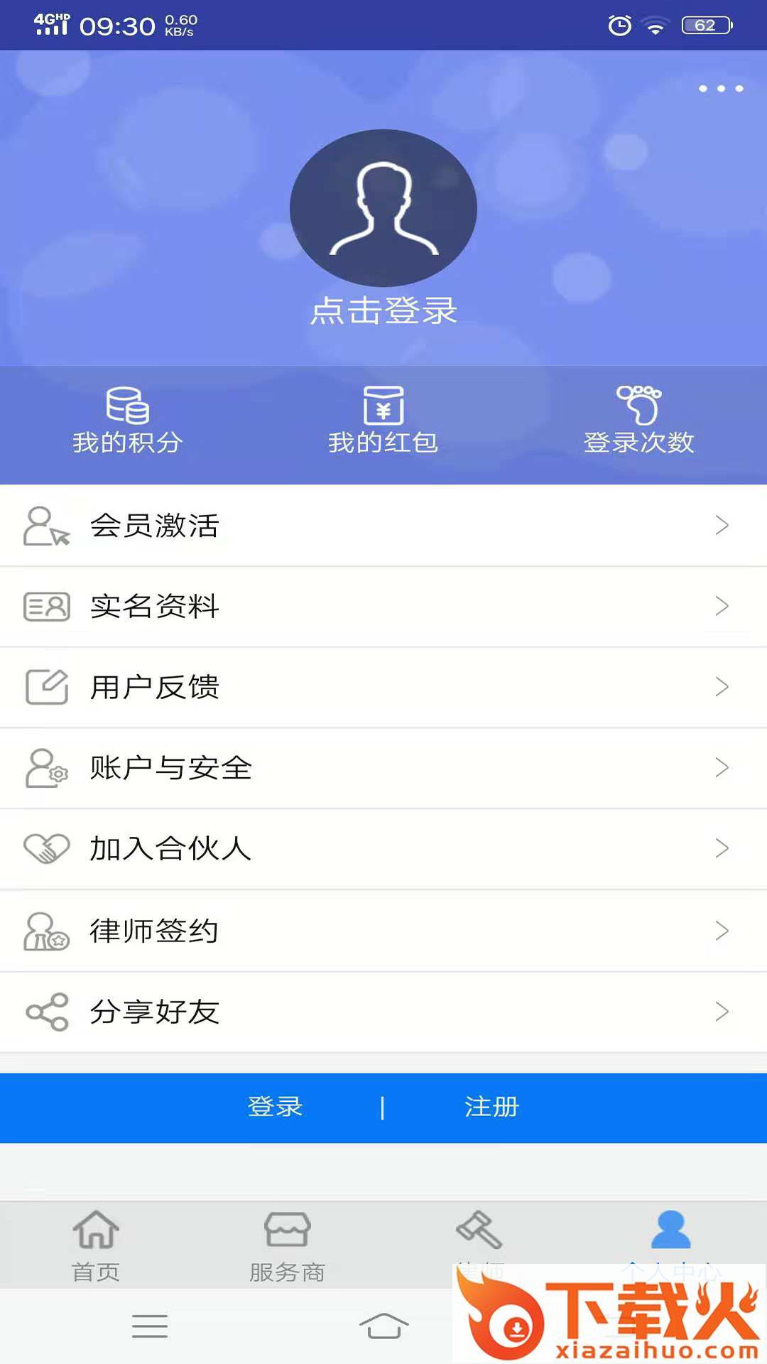 WO律师截图1