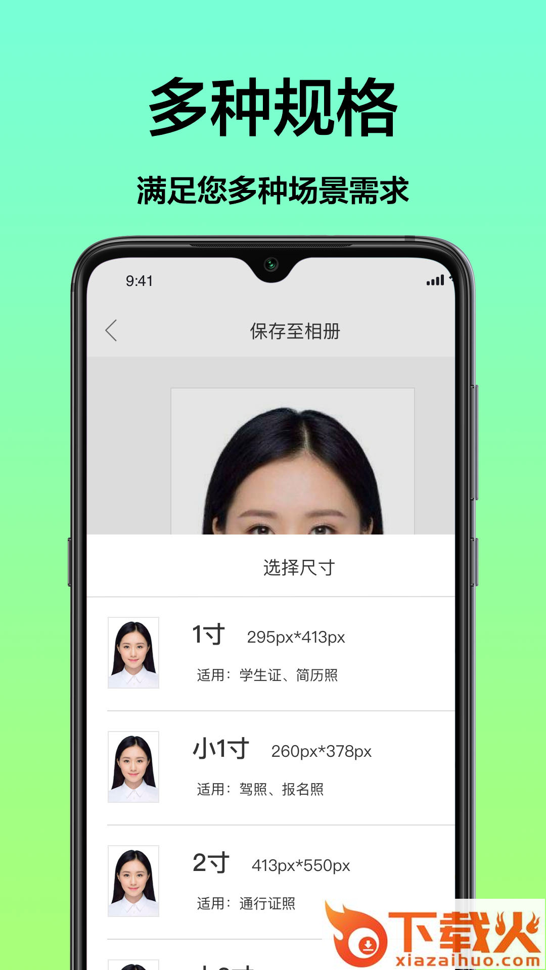 最美一寸照App截图2