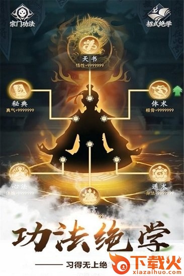 仙命决苹果版