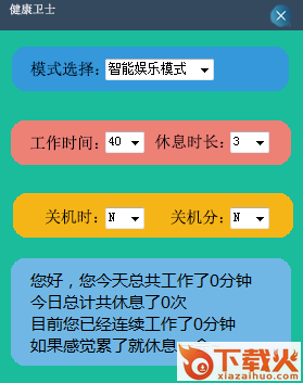 健康卫士电脑版(护眼软件) v1.0 绿色版 截图1