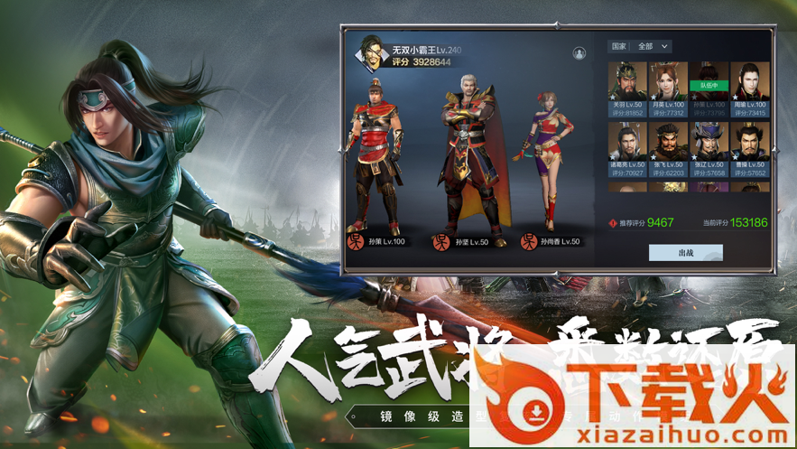 真三国无双霸手游截图1