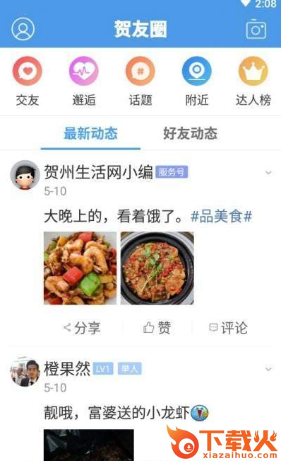 贺州生活网截图2