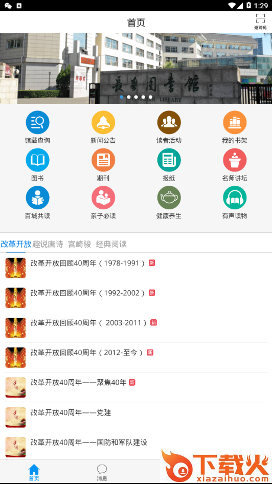 长春市图书馆截图1