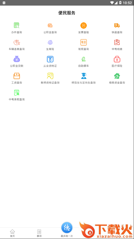 常德政务截图2