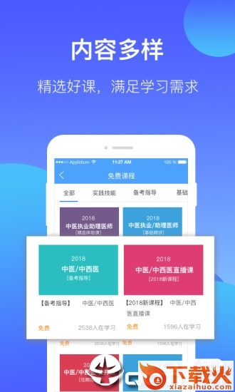 百通医学截图2