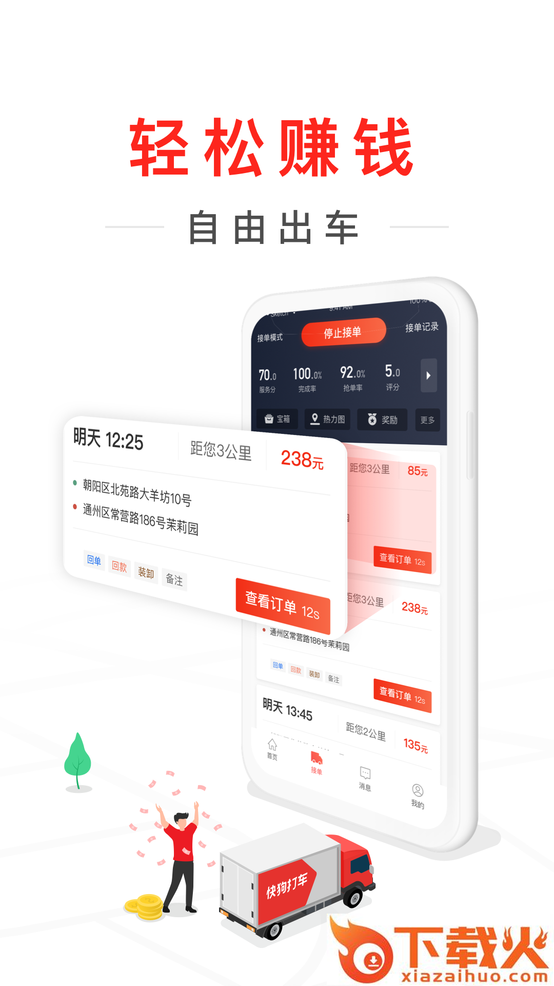 快狗打车司机版app截图2
