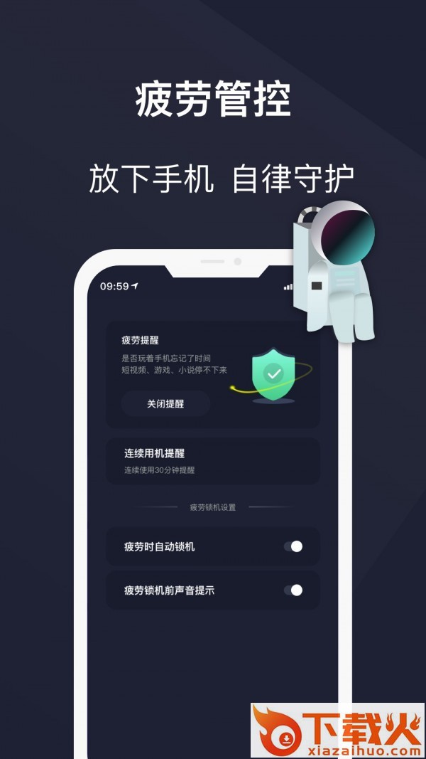 防沉迷锁机精灵 v5.2.5 安卓版截图1