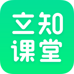 立知课堂app下载-立知课堂苹果版下载v1.0.5.2 ios版