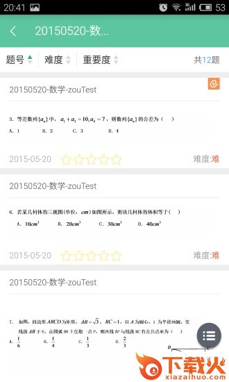 极课同学ipad客户端 v4.1.6 苹果ios版 截图1