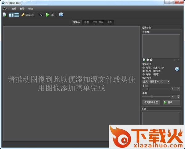 helicon focus 6修改版