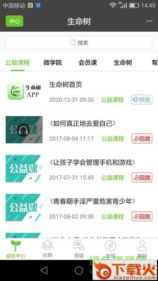 生命树苹果版