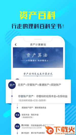 惠财理财app截图2
