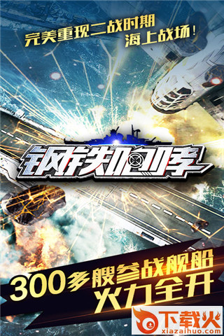 钢铁咆哮手游截图1