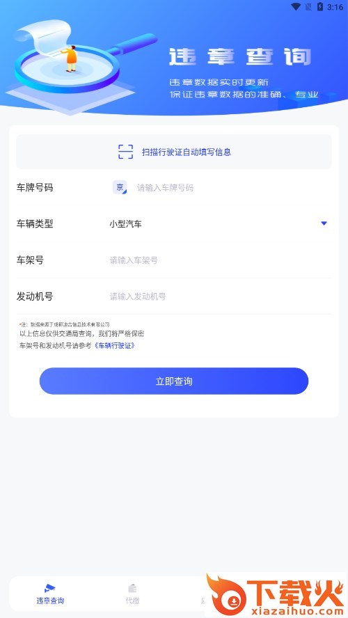 交管查违章12123截图1