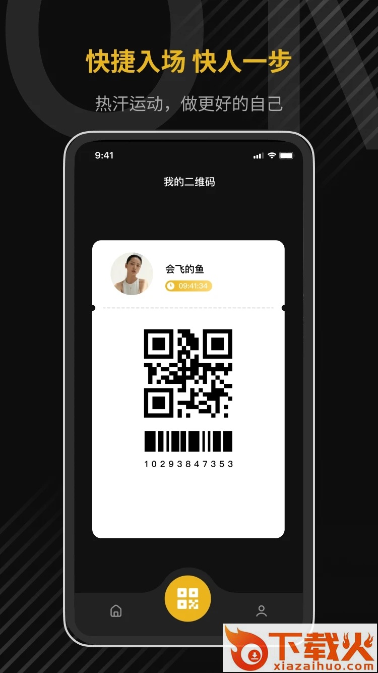 寓健身截图1