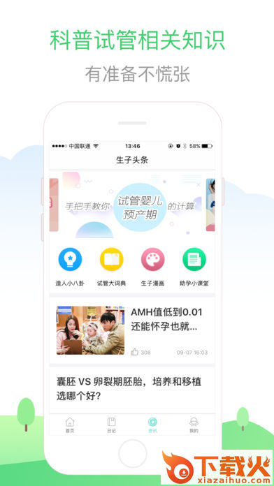生子无忧app v1.2.2 安卓版截图2
